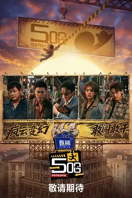 一起去露营吧第三季 综艺在线看